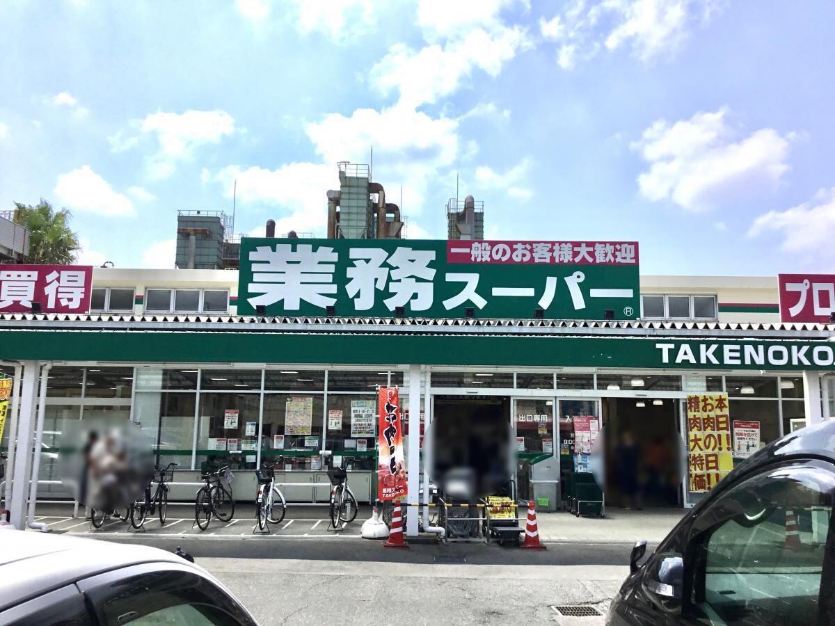 業務スーパー大峰店(スーパー)まで415m エレガントコーエイ　I