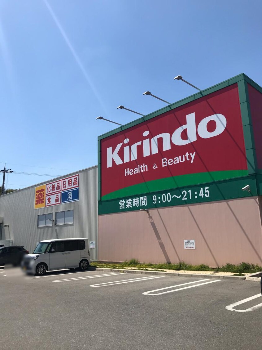 キリン堂三山木店(ドラッグストア)まで193m KB三山木中央Belle
