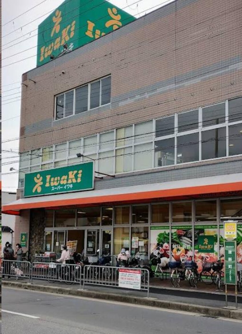スーパーイワキ淀店(スーパー)まで1158m Belle　Tortue