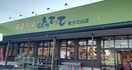 産直市場よってって枚方北山店(スーパー)まで541m ベア　レジデンス