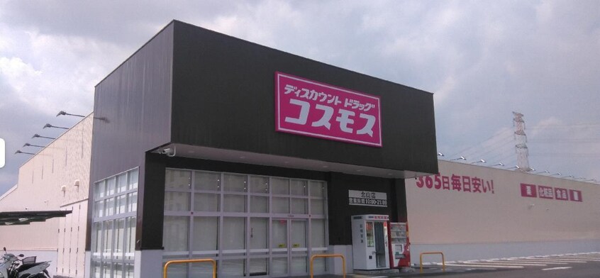 ディスカウントドラッグコスモス北山店(ドラッグストア)まで575m ベア　レジデンス