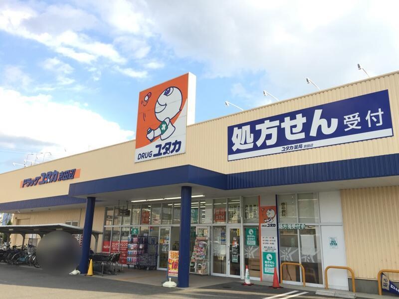 ドラッグユタカ京田辺店(ドラッグストア)まで554m ルミエールII