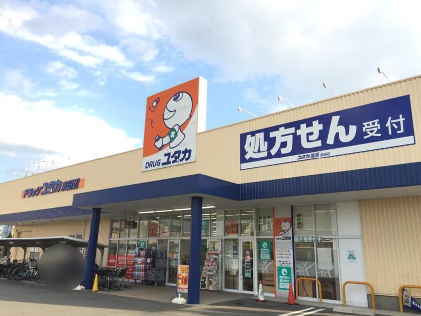 ドラッグユタカ京田辺店(ドラッグストア)まで554m ルミエールII