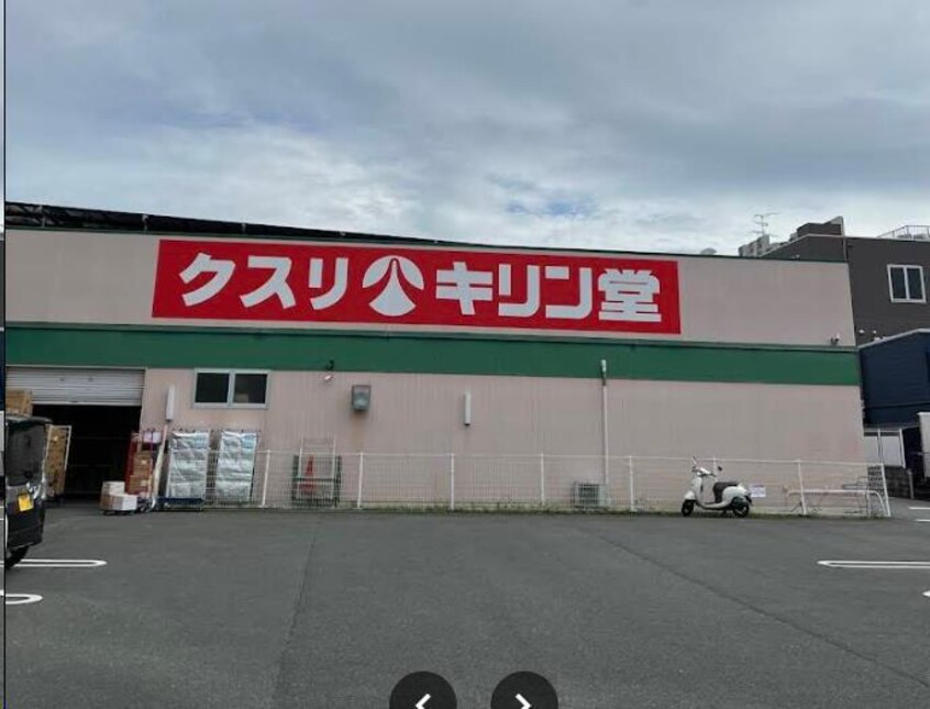 キリン堂宇治広野店(ドラッグストア)まで575m ラウレア宇治