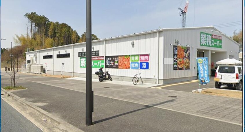 業務スーパー木津川店(スーパー)まで1878m サニーパレスII