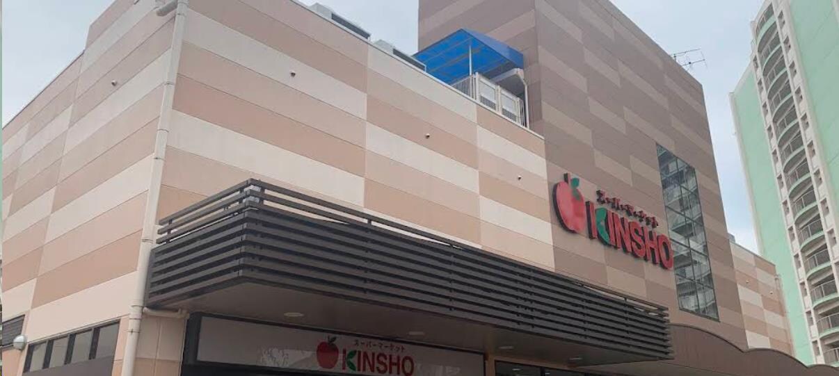 スーパーマーケットKINSHO近商ストア向島店(スーパー)まで680m フリージア