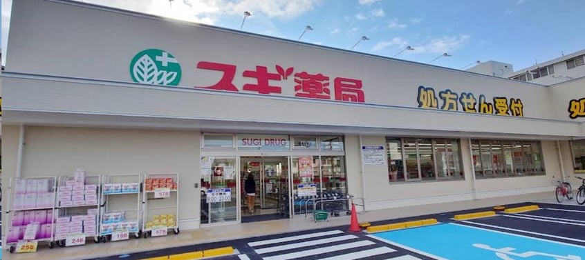 スギ薬局伏見向島店(ドラッグストア)まで334m フリージア