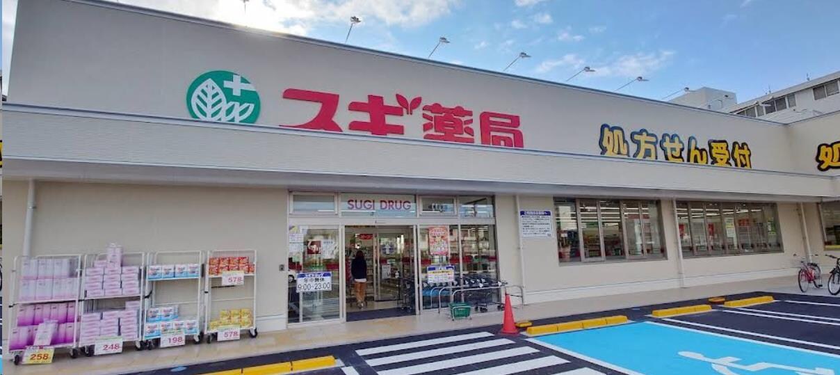 スギ薬局伏見向島店(ドラッグストア)まで334m フリージア