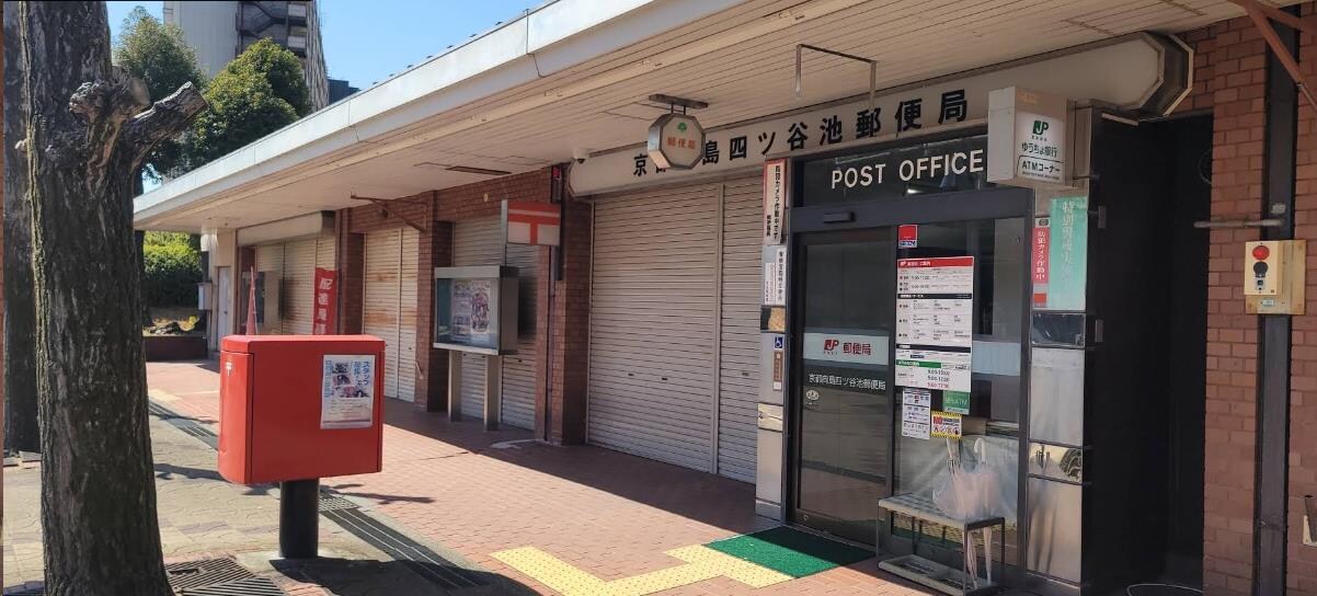 京都向島四ツ谷池郵便局(郵便局)まで516m フリージア
