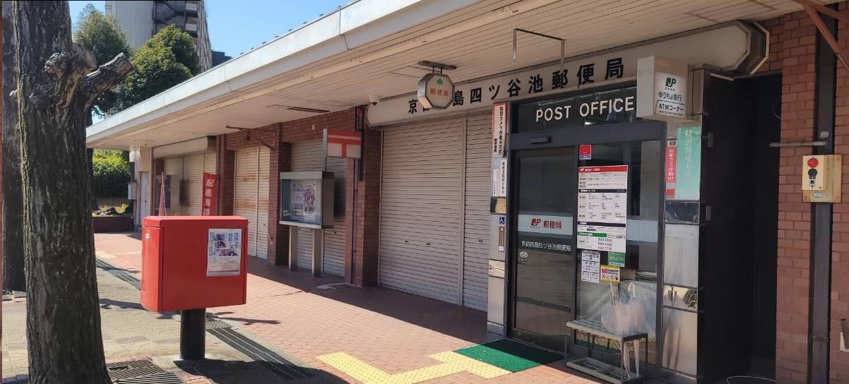 京都向島四ツ谷池郵便局(郵便局)まで516m フリージア
