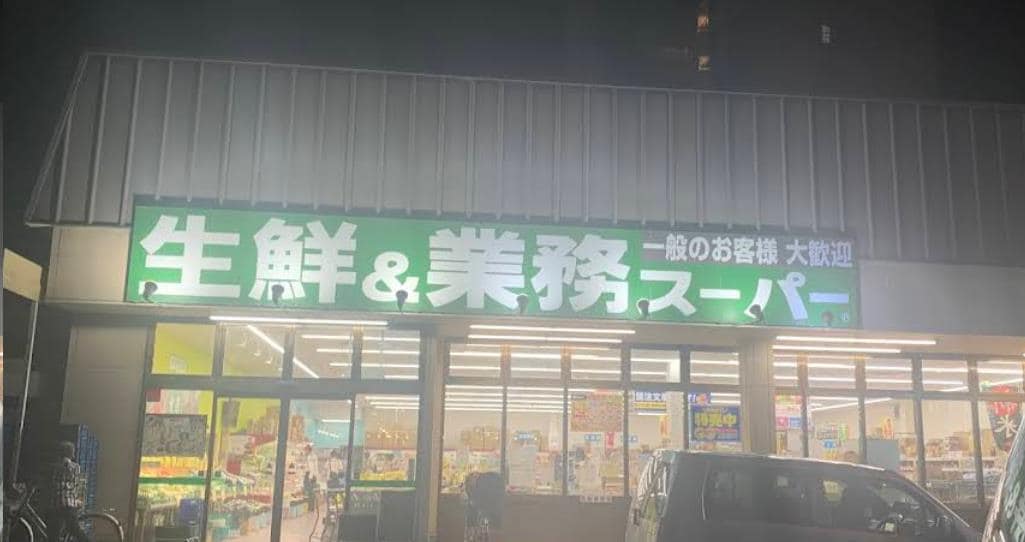 業務スーパー深草店(スーパー)まで582m 伏見区津知橋町テラスハウス