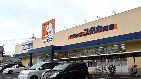 ドラッグユタカ祝園店(ドラッグストア)まで158m グリーンヒル