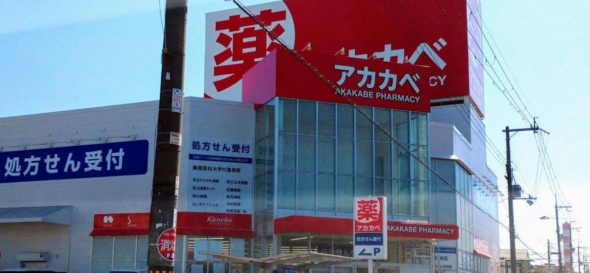 ドラッグアカカベ招提中町店(ドラッグストア)まで444m サン　プリュネ