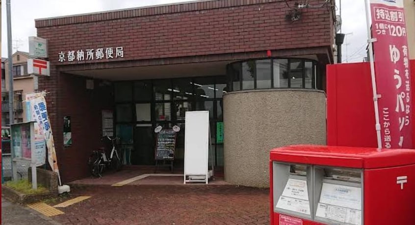 京都納所郵便局(郵便局)まで642m ミローズコート