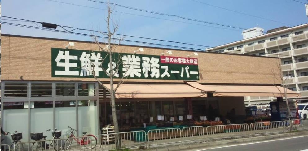 業務スーパー山科店(スーパー)まで1151m グレースＩＷＡＴＡ