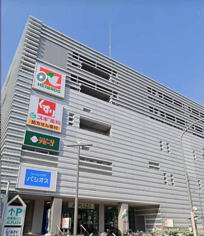 アル・プラザ醍醐(スーパー)まで1064m プロムナード醍醐