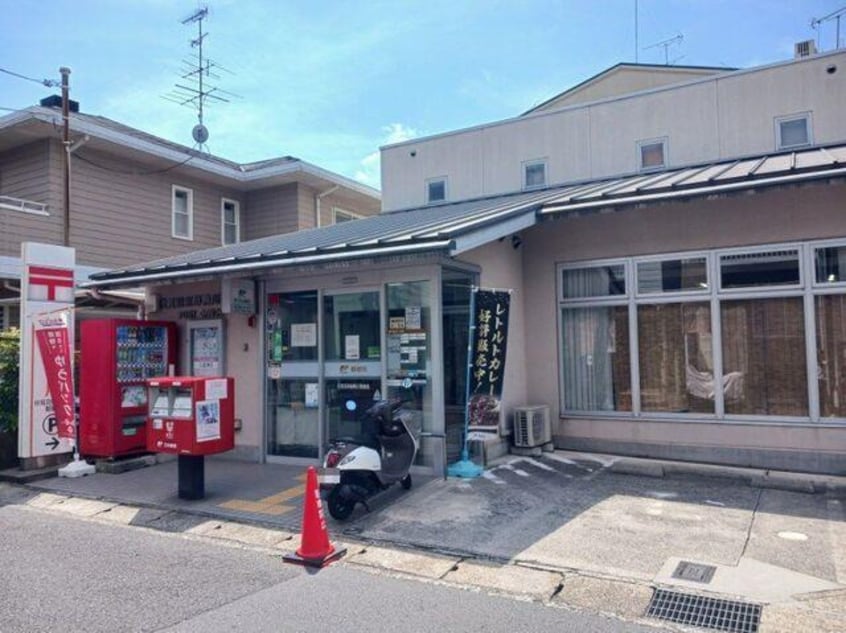 伏見羽束師鴨川郵便局(郵便局)まで890m メゾンドエフ
