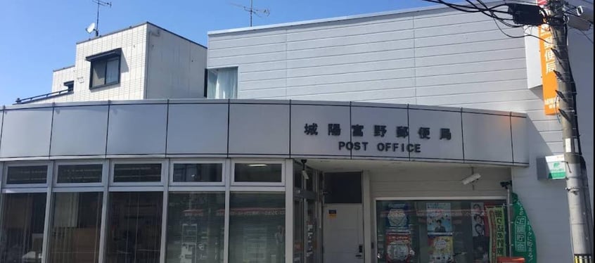 城陽富野郵便局(郵便局)まで354m フランアンジュ