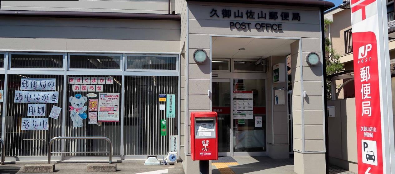 久御山佐山郵便局(郵便局)まで255m シャトーペガサス
