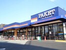 パケット新堀川店(スーパー)まで232m アーバンコート・まはたぎ