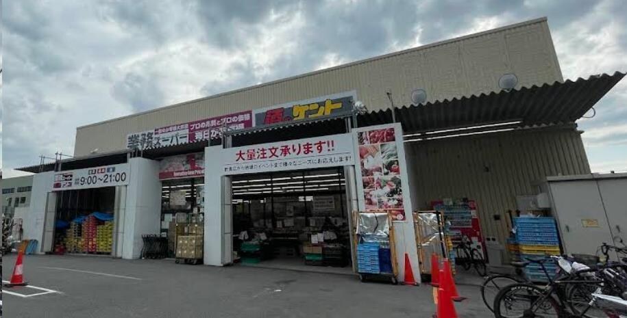 業務スーパー下鳥羽店(スーパー)まで294m アーバンコート・まはたぎ