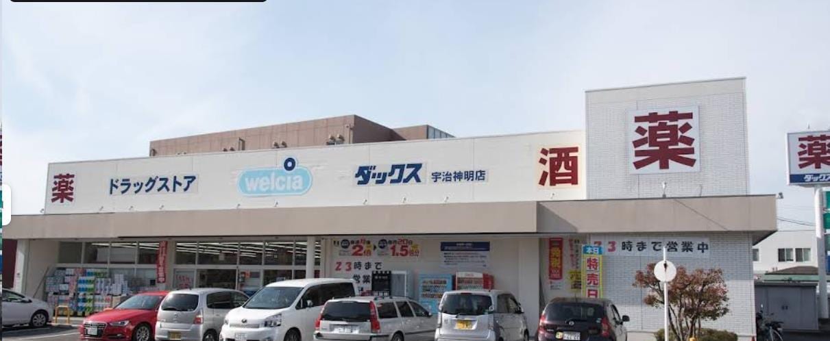 ダックス宇治神明店(ドラッグストア)まで552m キョーナン宇治伊勢田