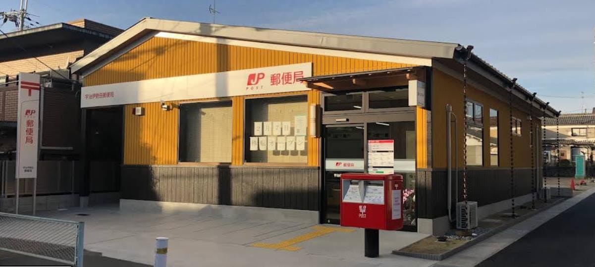宇治伊勢田郵便局(郵便局)まで551m キョーナン宇治伊勢田