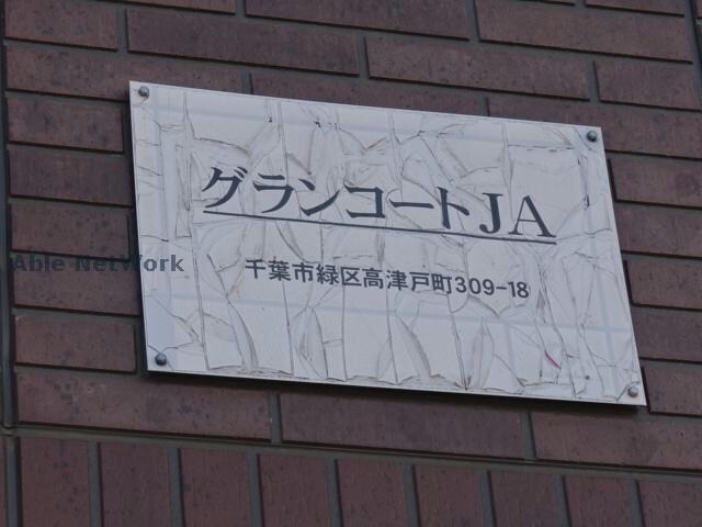  グランコートJA