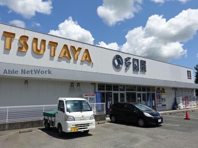 TSUTAYA土気店(ビデオ/DVD)まで1925m グランコートJA