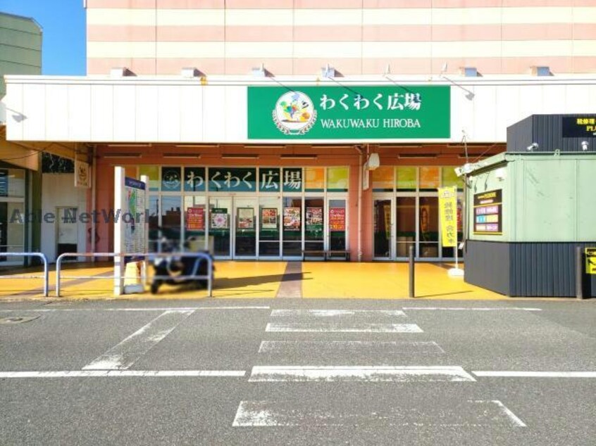 わくわく広場ミスターマックスおゆみ野店(スーパー)まで1550m フェリオヴィアーレ