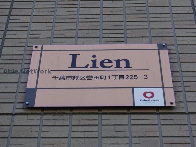  Ｌｉｅｎ（リアン）