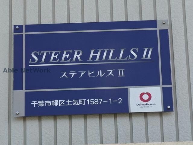  ステアヒルズⅡ