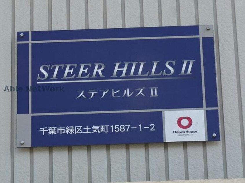  ステアヒルズⅡ