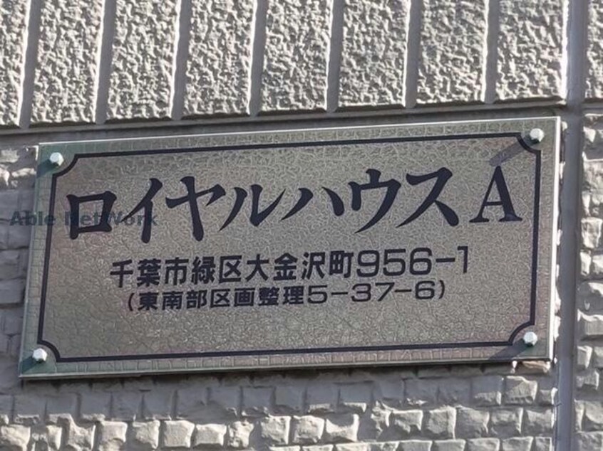 ロイヤルハウスA