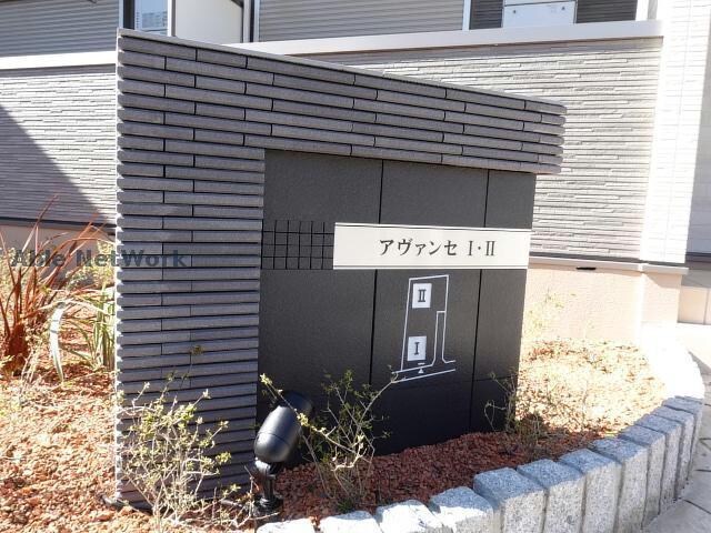  アヴァンセⅡ