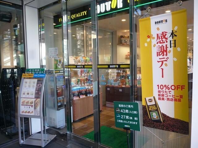 ドトールコーヒーショップ千葉県庁前駅前店(その他飲食（ファミレスなど）)まで638m アルページュ(長洲)