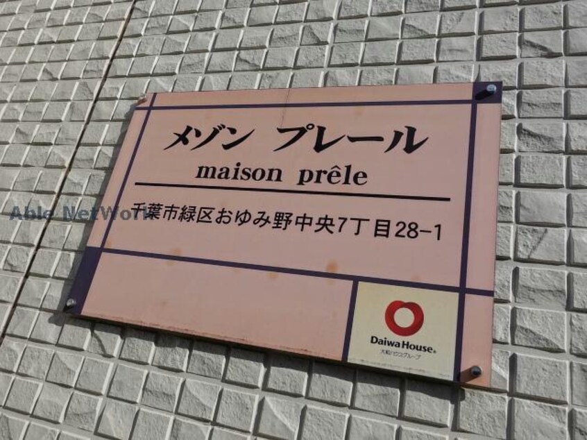  メゾンプレール