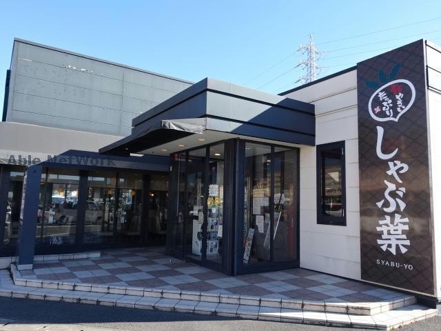 しゃぶ葉おゆみ野店(その他飲食（ファミレスなど）)まで771m パークサイトⅠ