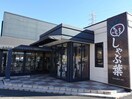 しゃぶ葉おゆみ野店(その他飲食（ファミレスなど）)まで771m パークサイトⅠ