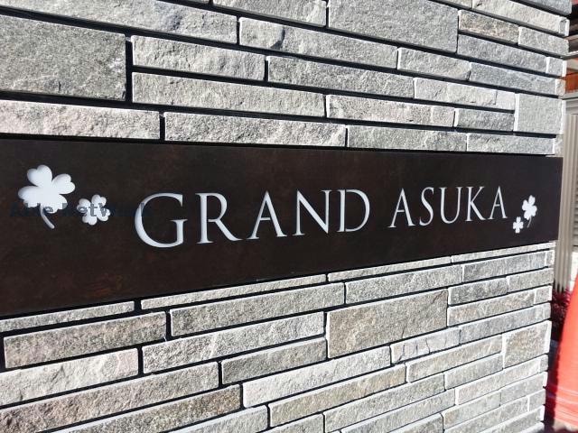  グランドアスカ
