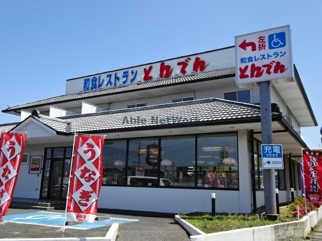 和食レストランとんでん市原店(その他飲食（ファミレスなど）)まで1040m clochett et soleil ｸﾛｼｪｯﾄ ｴﾄ ｿﾚｲﾕ