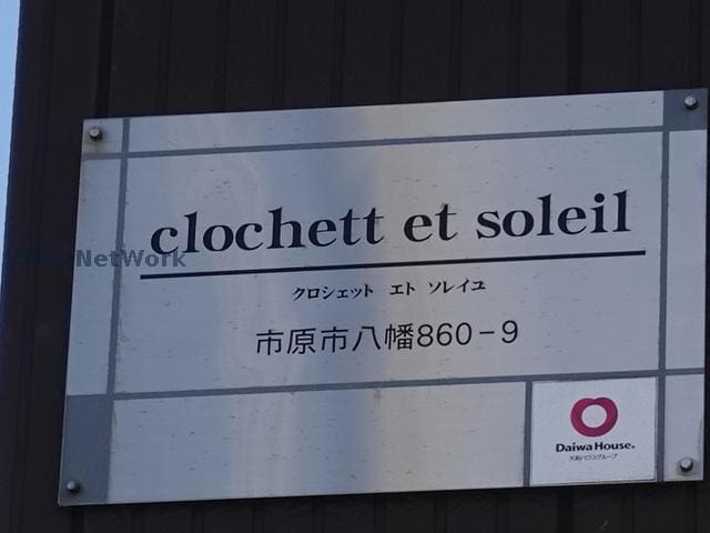  clochett et soleil（ｸﾛｼｪｯﾄ ｴﾄ ｿﾚｲﾕ）