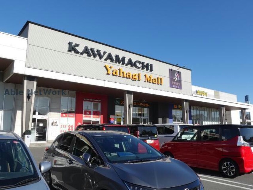 かわまち矢作モール(ショッピングセンター/アウトレットモール)まで1693m セレスタ