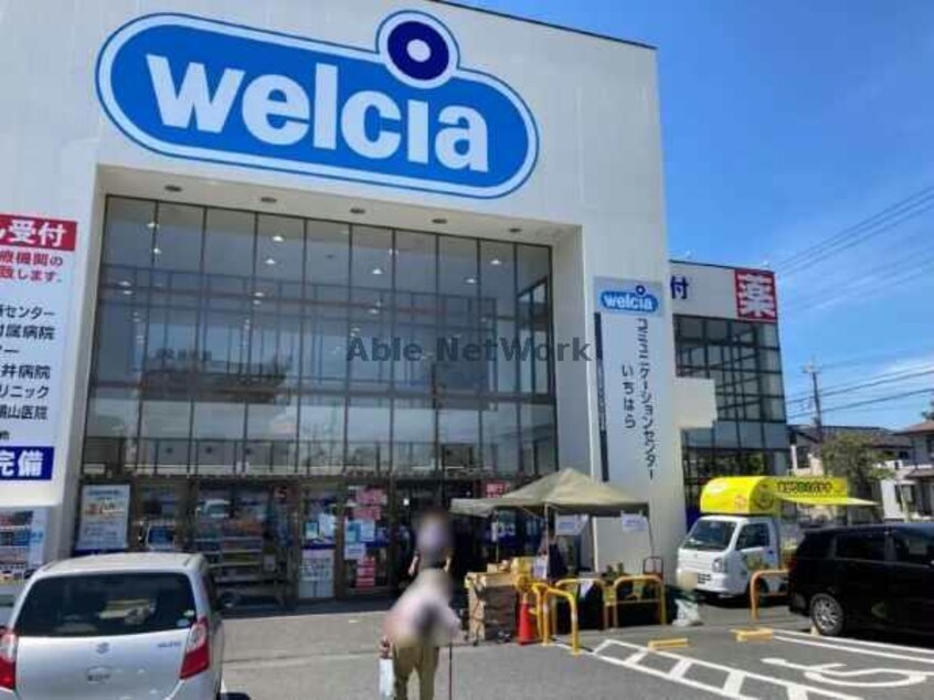 ウエルシア市原国分寺台店(ドラッグストア)まで929m 内房線/五井駅 車移動　11分4.7km 2階 築4年