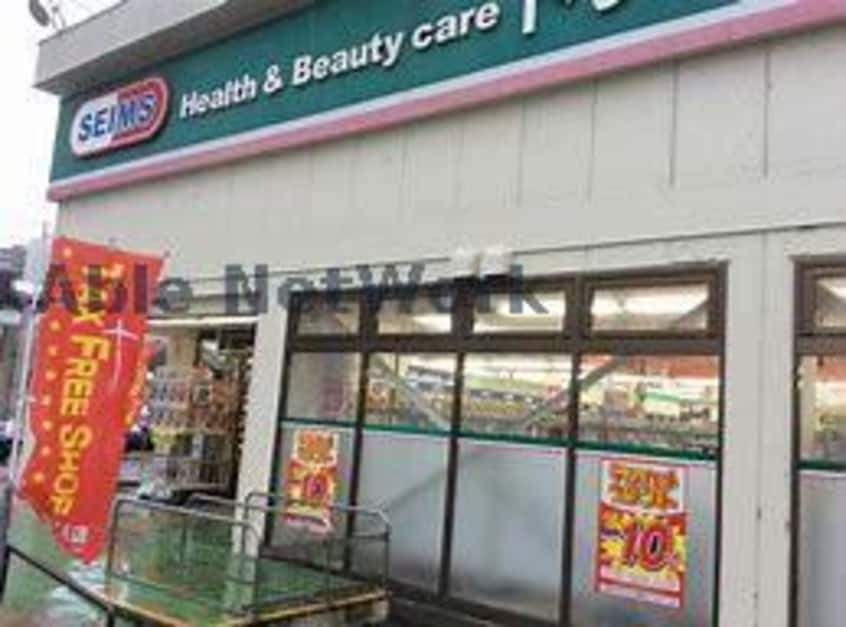 ドラッグセイムス問屋町店(ドラッグストア)まで231m プライド