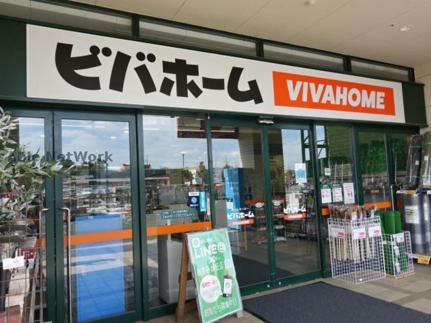 ビバホームあすみが丘店(電気量販店/ホームセンター)まで1763m ハピネスあすみが丘東