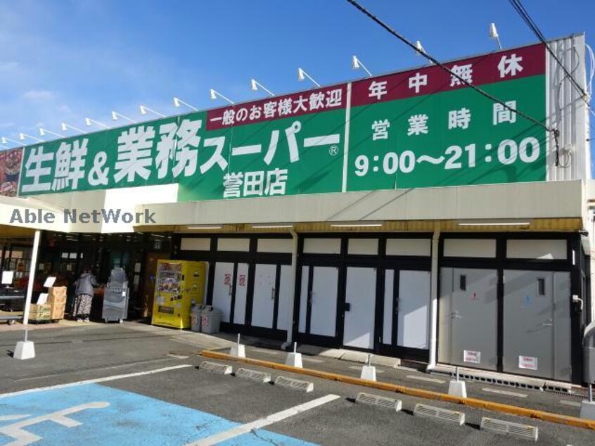 業務スーパー誉田店(スーパー)まで1943m 京成千葉線・千原線/ちはら台駅 バス10分ちはら台入り口バス停下車:停歩10分 1階 築21年