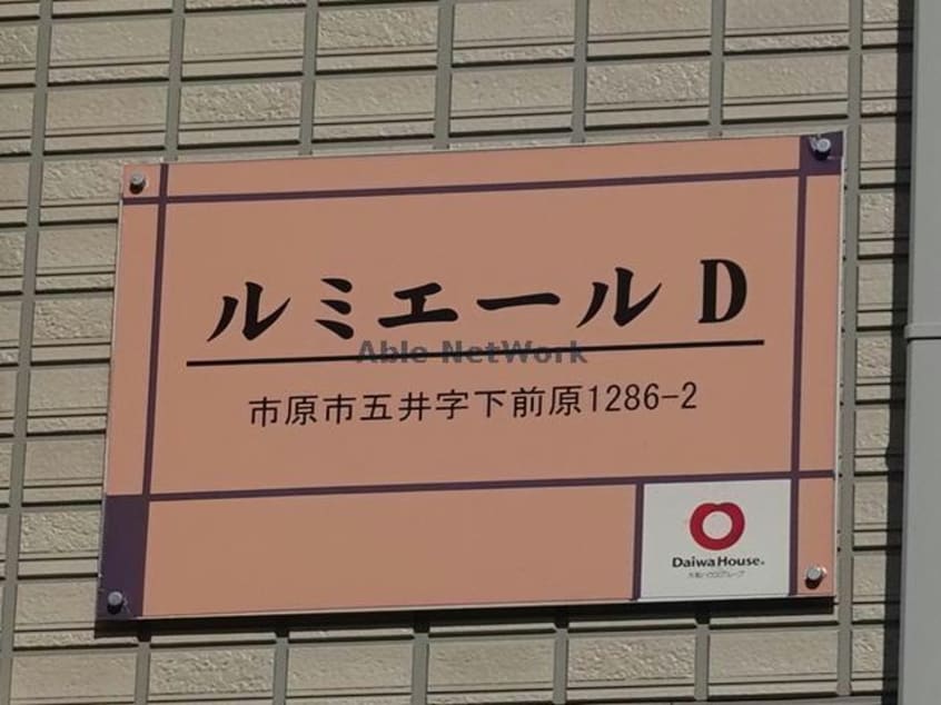 ルミエールD ルミエールＤ(五井)