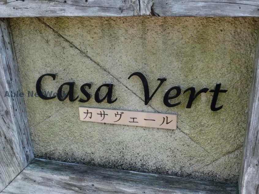  カサヴェールⅡ