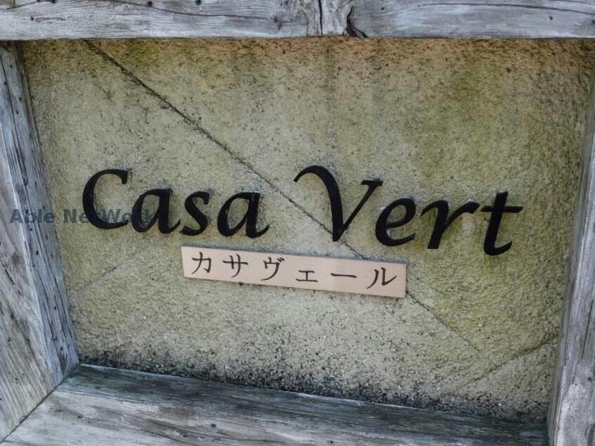  カサヴェールⅡ